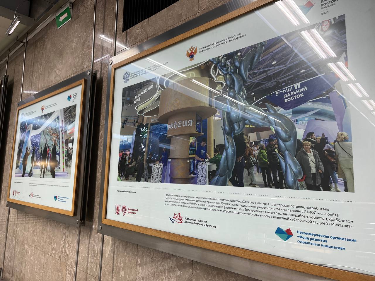 Фотовыставка «Мы – Дальний Восток» открылась на станции метро Выставочная в Москве